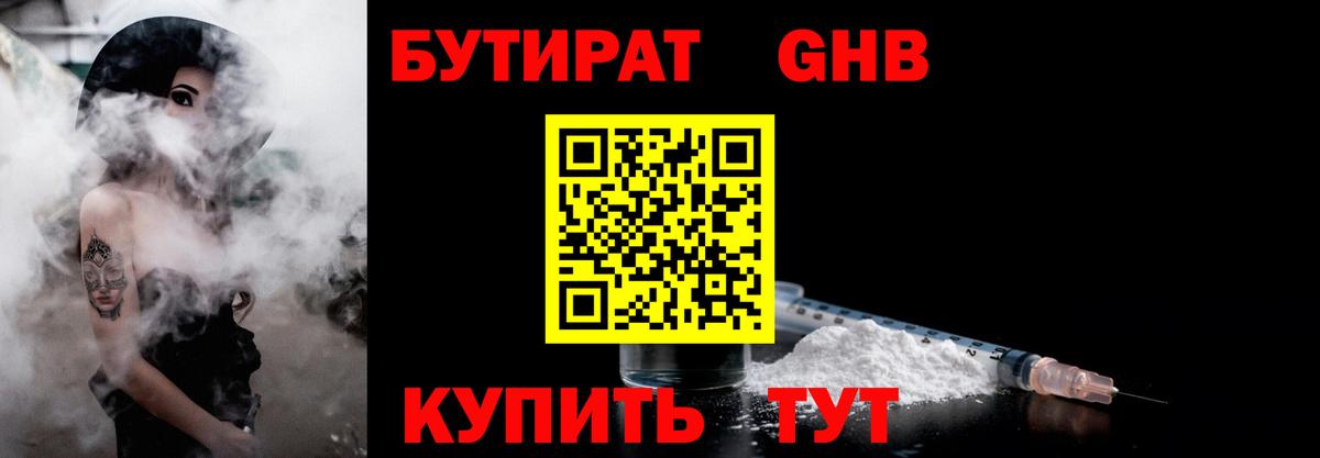 Донской  БУТИРАТ вода  Вход с VPN 