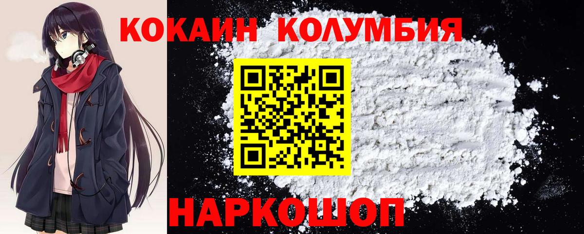 Кокаин Columbia  Вход с VPN  Донской 