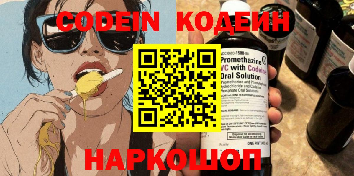 Кодеиновый сироп Lean Purple Drank  Вход с VPN  Донской  Codein Purple Drank 