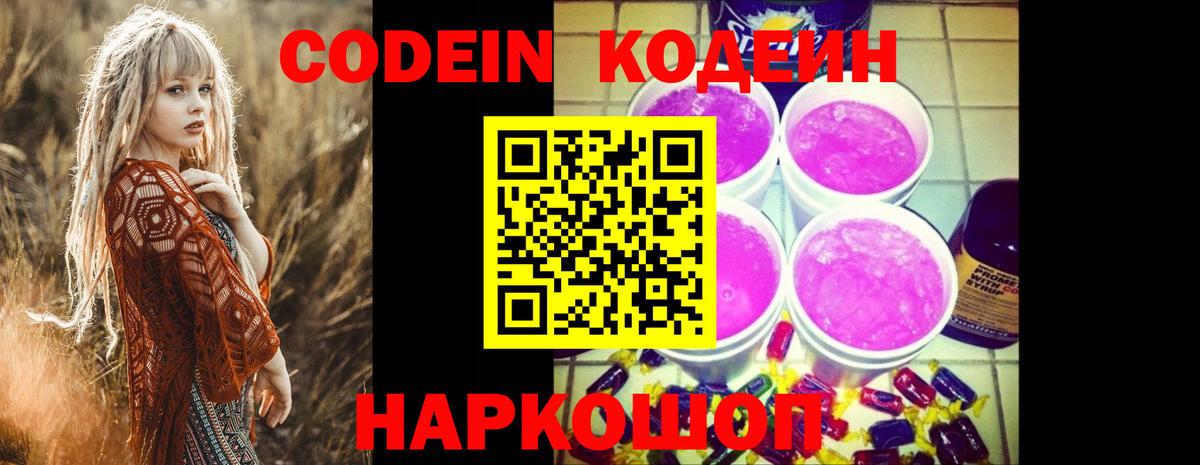 Кодеин напиток Lean (лин) Донской